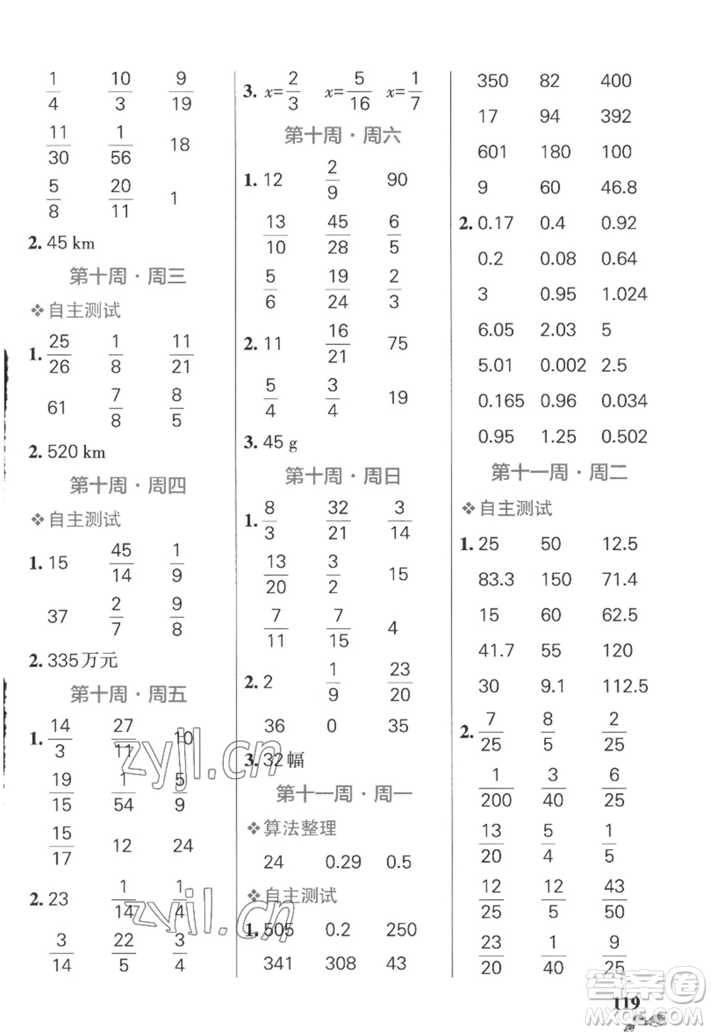 遼寧教育出版社2022PASS小學學霸天天計算六年級數(shù)學上冊SJ蘇教版答案