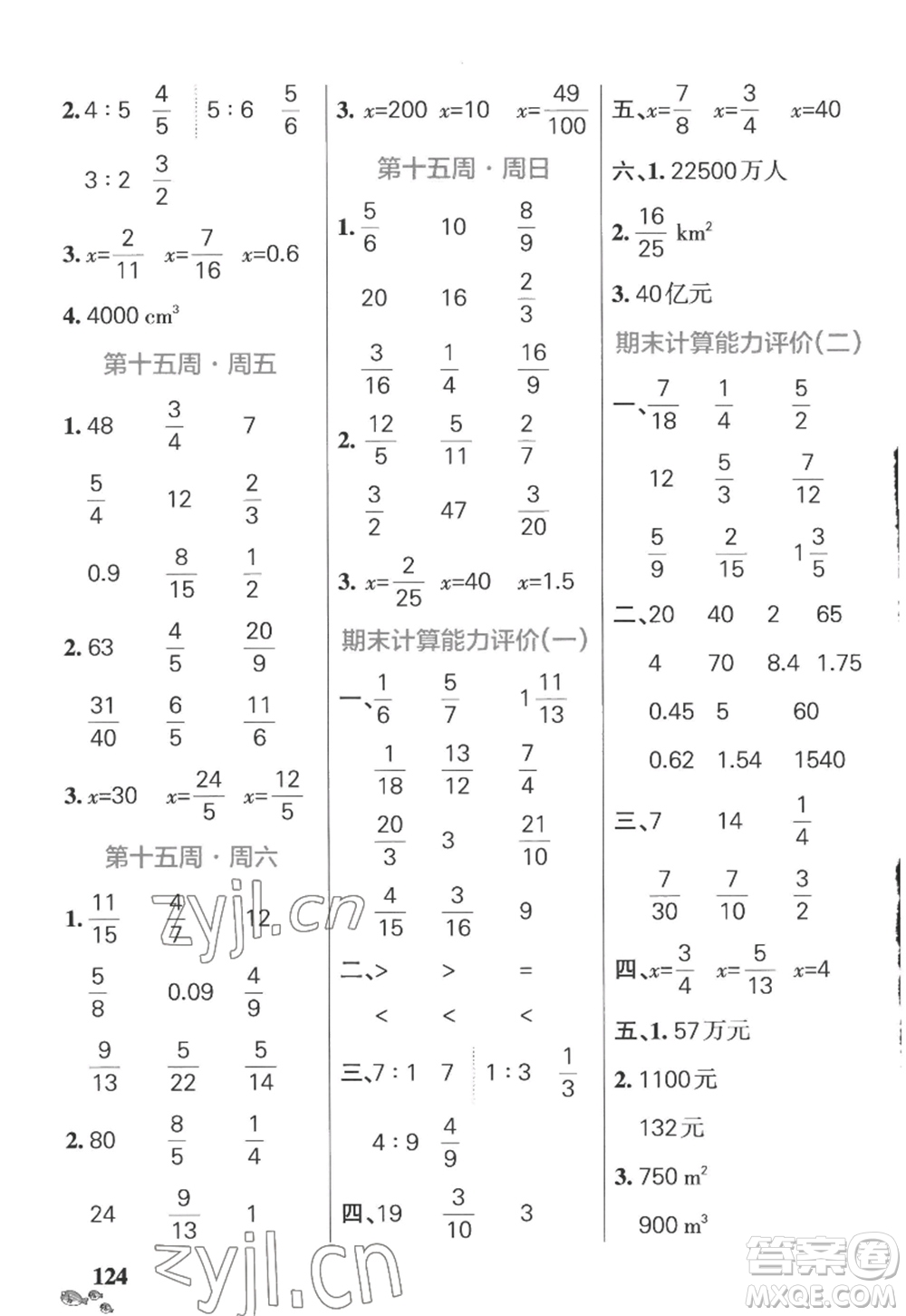 遼寧教育出版社2022PASS小學學霸天天計算六年級數(shù)學上冊SJ蘇教版答案