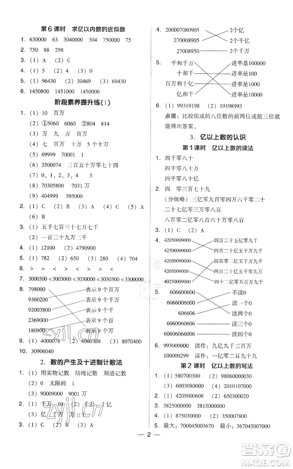 吉林教育出版社2022秋季綜合應(yīng)用創(chuàng)新題典中點(diǎn)四年級(jí)上冊(cè)數(shù)學(xué)人教版參考答案