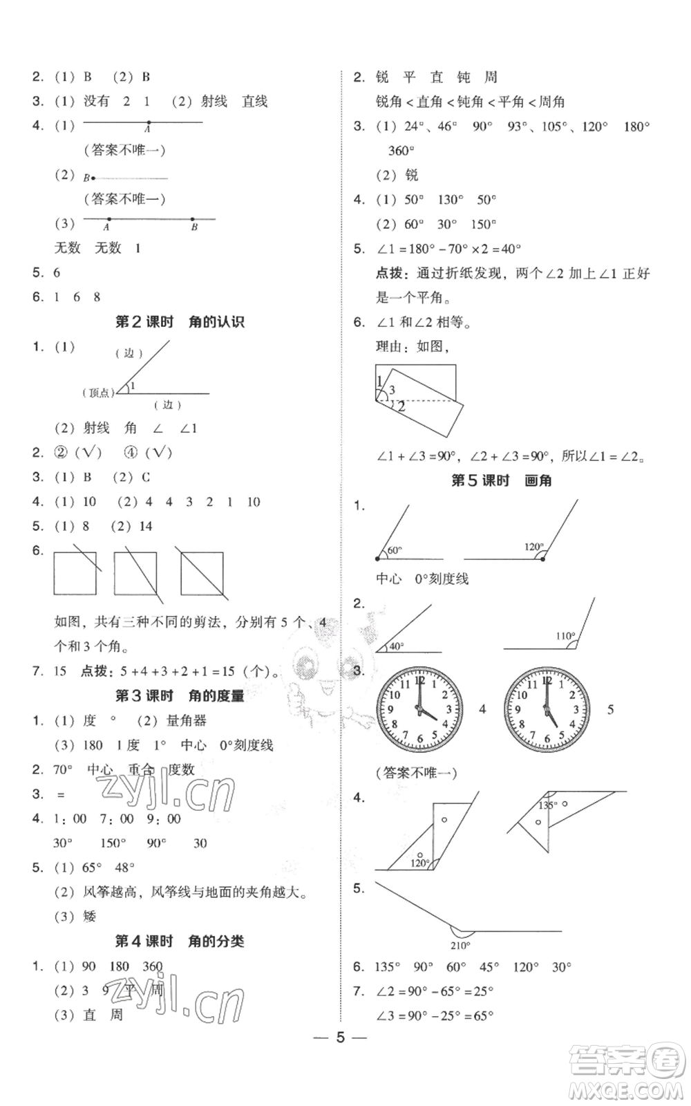 吉林教育出版社2022秋季綜合應(yīng)用創(chuàng)新題典中點(diǎn)四年級(jí)上冊(cè)數(shù)學(xué)人教版參考答案