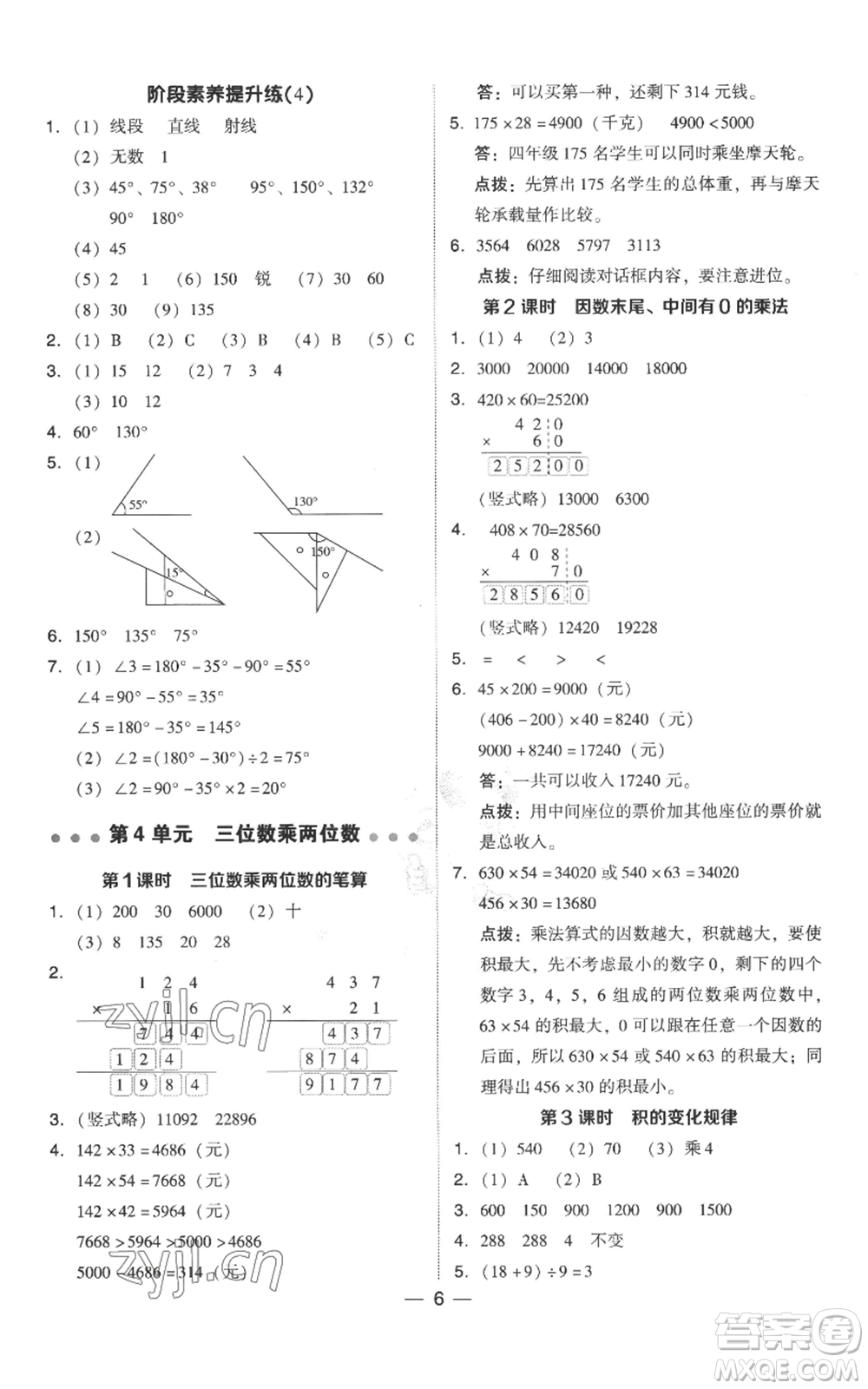 吉林教育出版社2022秋季綜合應(yīng)用創(chuàng)新題典中點(diǎn)四年級(jí)上冊(cè)數(shù)學(xué)人教版參考答案