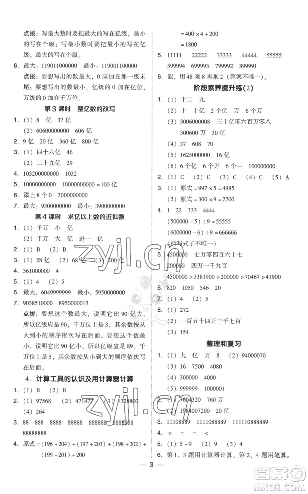 吉林教育出版社2022秋季綜合應(yīng)用創(chuàng)新題典中點(diǎn)四年級(jí)上冊(cè)數(shù)學(xué)人教版參考答案