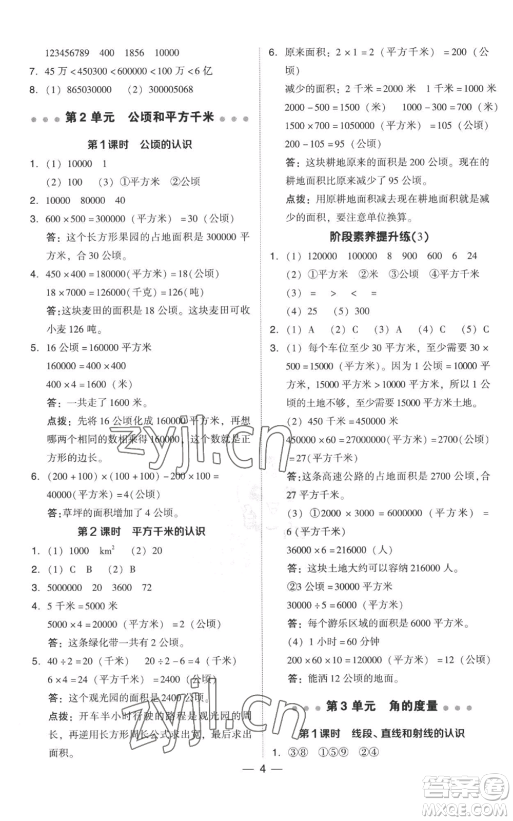 吉林教育出版社2022秋季綜合應(yīng)用創(chuàng)新題典中點(diǎn)四年級(jí)上冊(cè)數(shù)學(xué)人教版參考答案