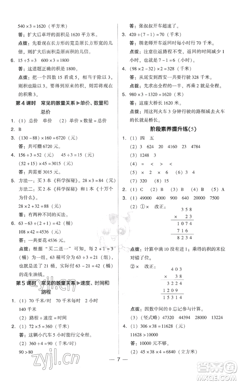 吉林教育出版社2022秋季綜合應(yīng)用創(chuàng)新題典中點(diǎn)四年級(jí)上冊(cè)數(shù)學(xué)人教版參考答案