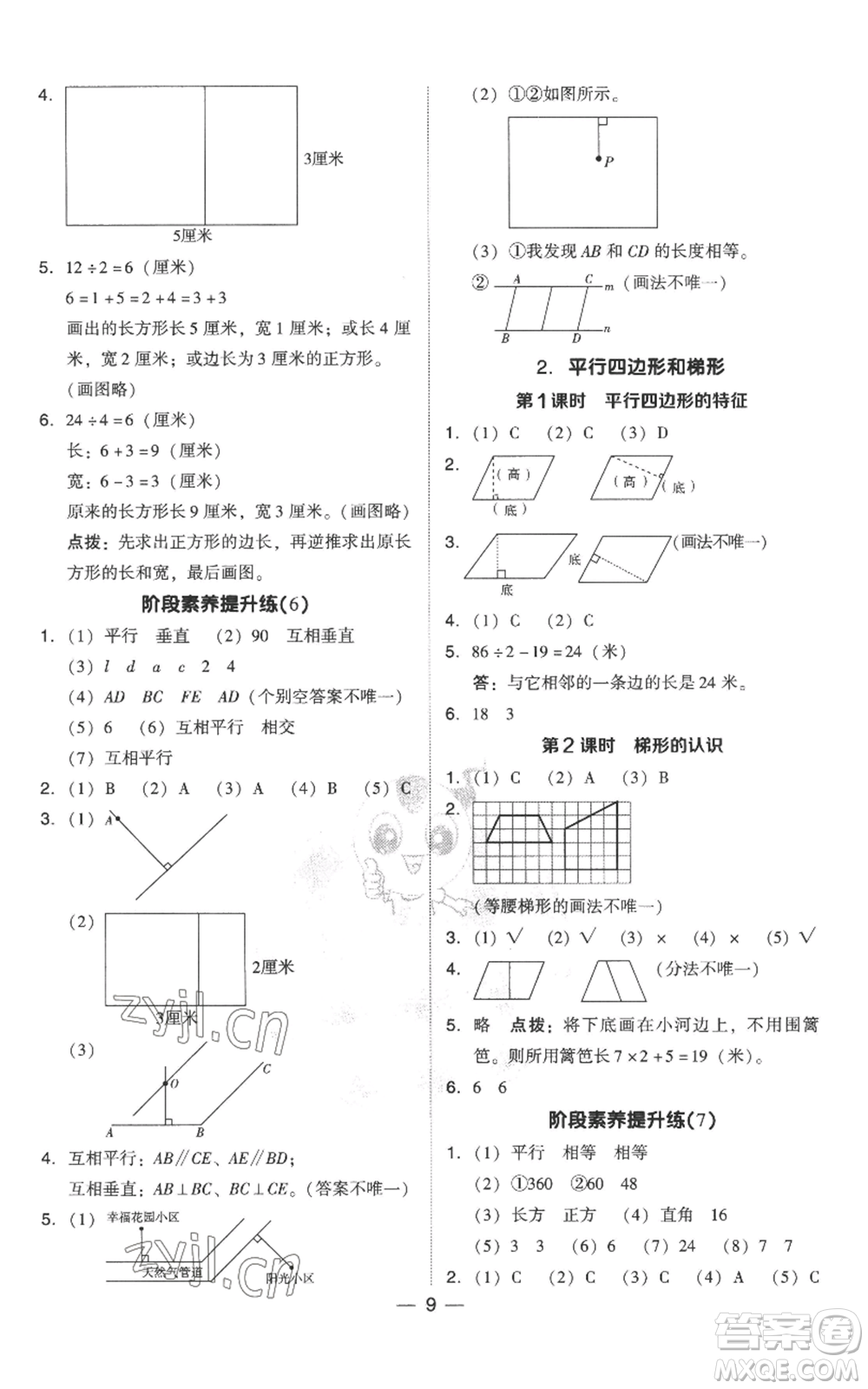 吉林教育出版社2022秋季綜合應(yīng)用創(chuàng)新題典中點(diǎn)四年級(jí)上冊(cè)數(shù)學(xué)人教版參考答案