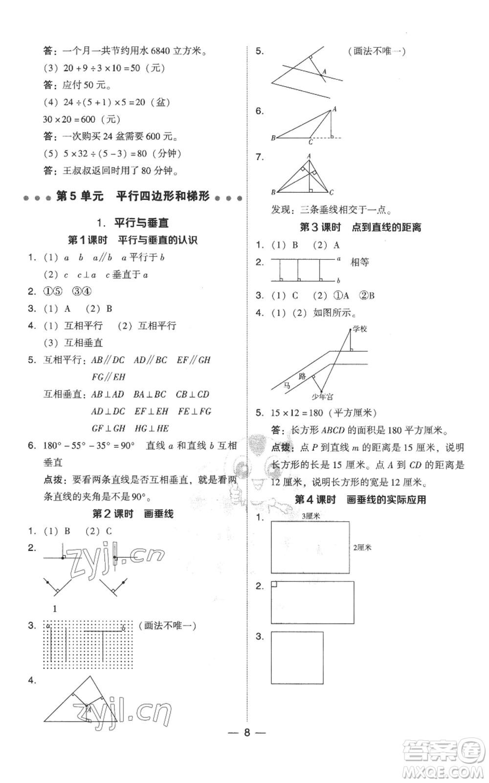 吉林教育出版社2022秋季綜合應(yīng)用創(chuàng)新題典中點(diǎn)四年級(jí)上冊(cè)數(shù)學(xué)人教版參考答案