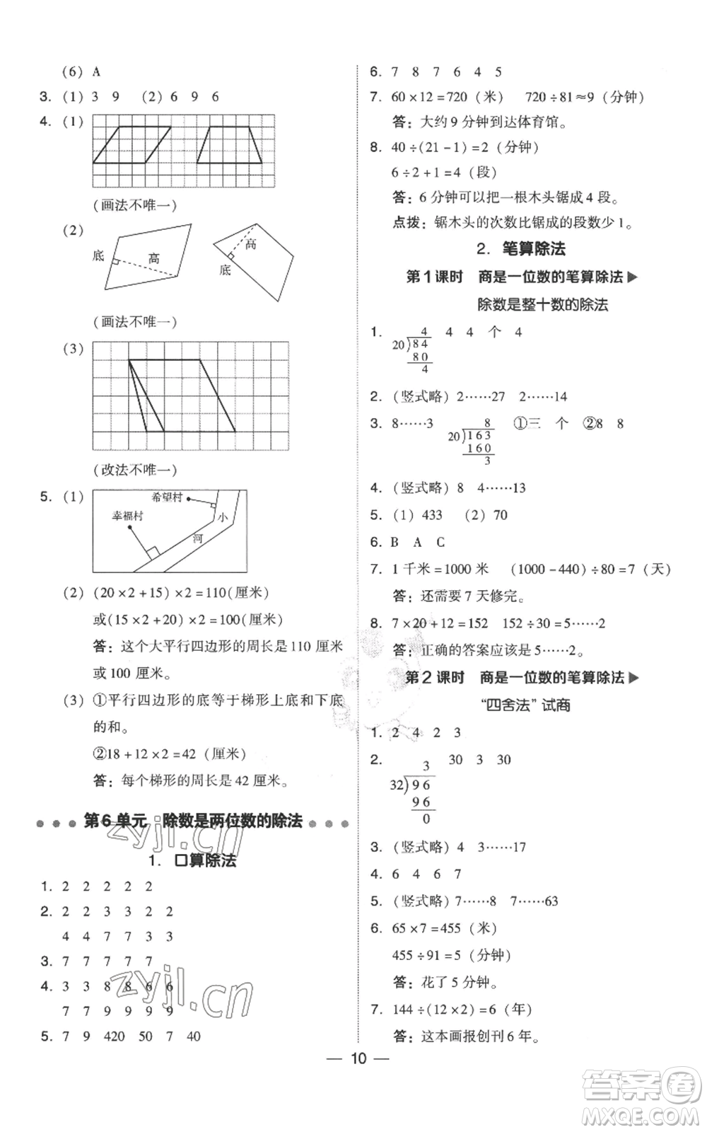 吉林教育出版社2022秋季綜合應(yīng)用創(chuàng)新題典中點(diǎn)四年級(jí)上冊(cè)數(shù)學(xué)人教版參考答案