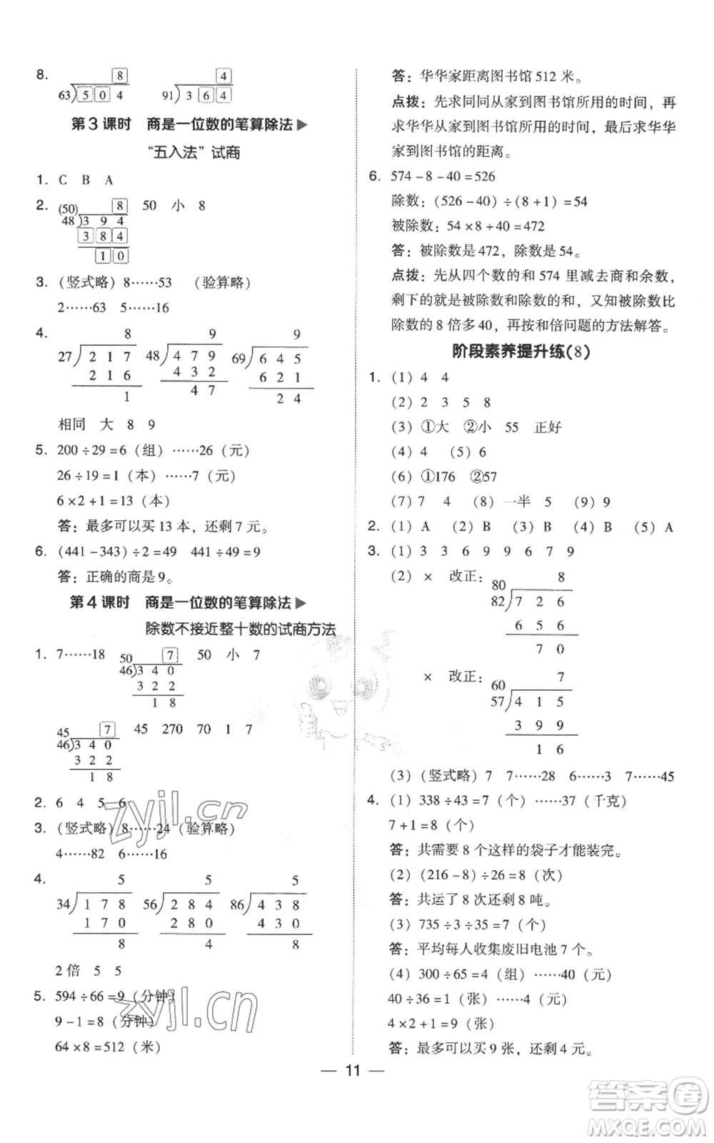 吉林教育出版社2022秋季綜合應(yīng)用創(chuàng)新題典中點(diǎn)四年級(jí)上冊(cè)數(shù)學(xué)人教版參考答案