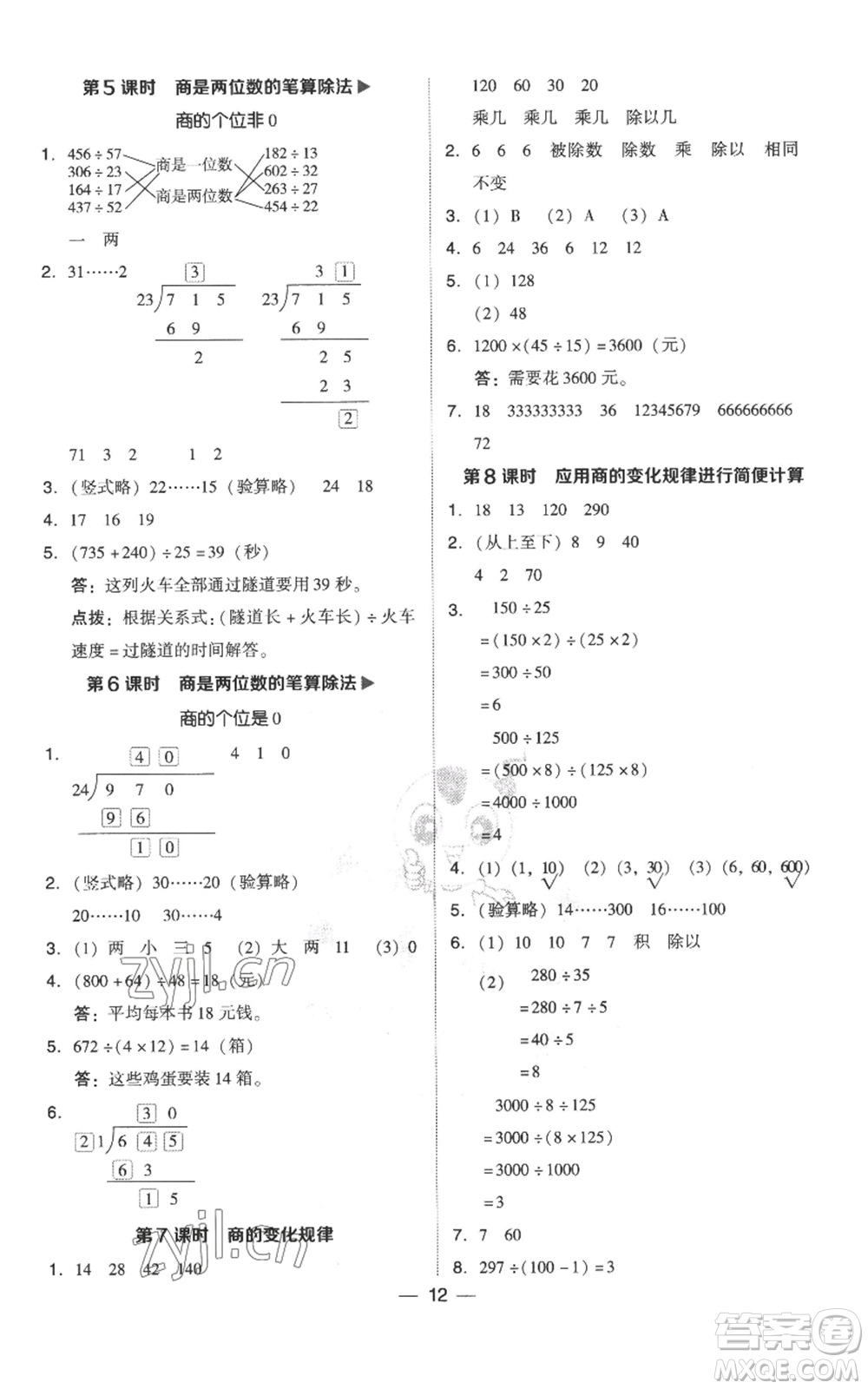 吉林教育出版社2022秋季綜合應(yīng)用創(chuàng)新題典中點(diǎn)四年級(jí)上冊(cè)數(shù)學(xué)人教版參考答案