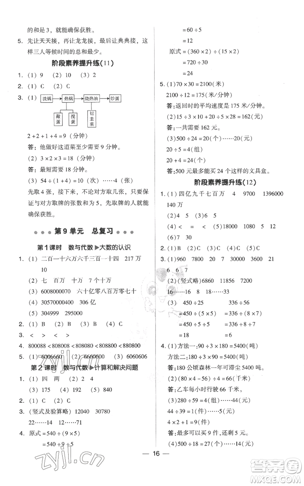 吉林教育出版社2022秋季綜合應(yīng)用創(chuàng)新題典中點(diǎn)四年級(jí)上冊(cè)數(shù)學(xué)人教版參考答案