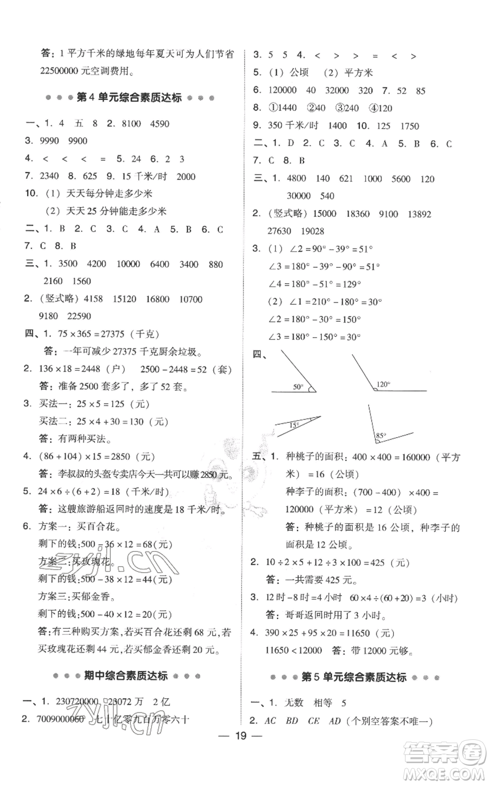 吉林教育出版社2022秋季綜合應(yīng)用創(chuàng)新題典中點(diǎn)四年級(jí)上冊(cè)數(shù)學(xué)人教版參考答案