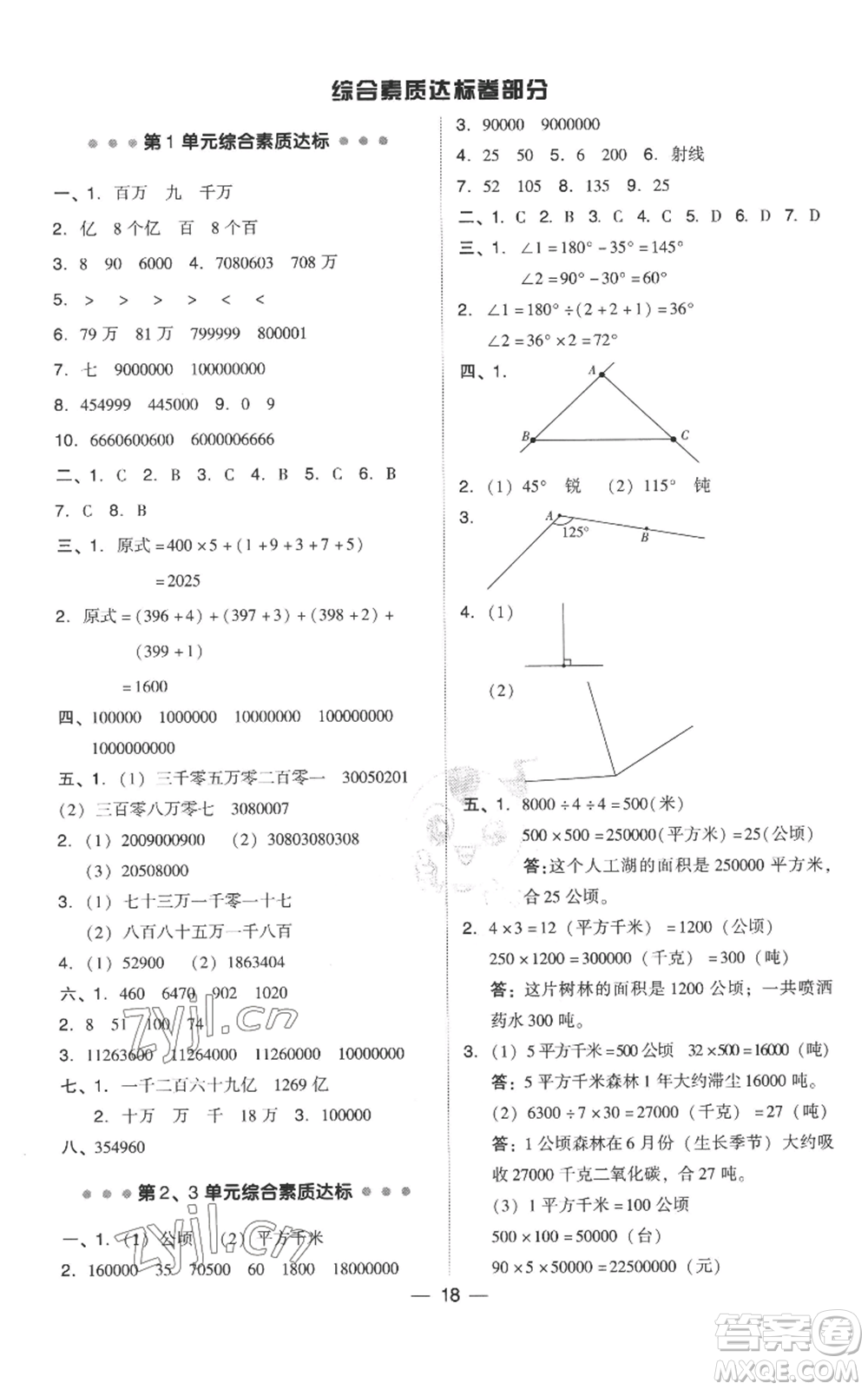 吉林教育出版社2022秋季綜合應(yīng)用創(chuàng)新題典中點(diǎn)四年級(jí)上冊(cè)數(shù)學(xué)人教版參考答案