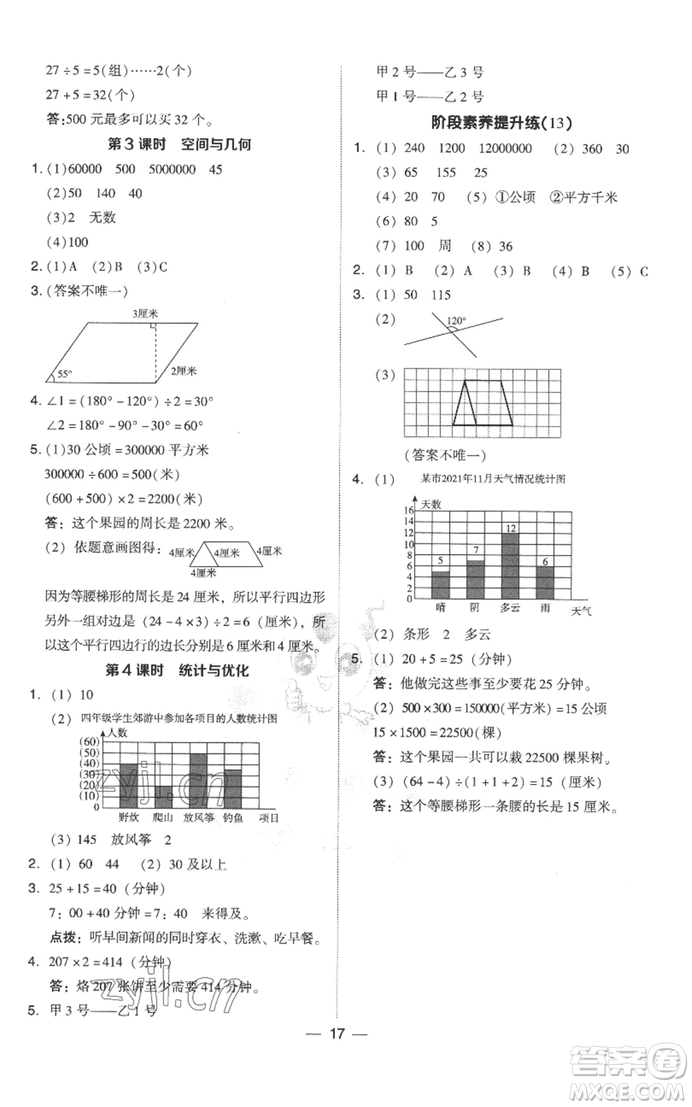 吉林教育出版社2022秋季綜合應(yīng)用創(chuàng)新題典中點(diǎn)四年級(jí)上冊(cè)數(shù)學(xué)人教版參考答案