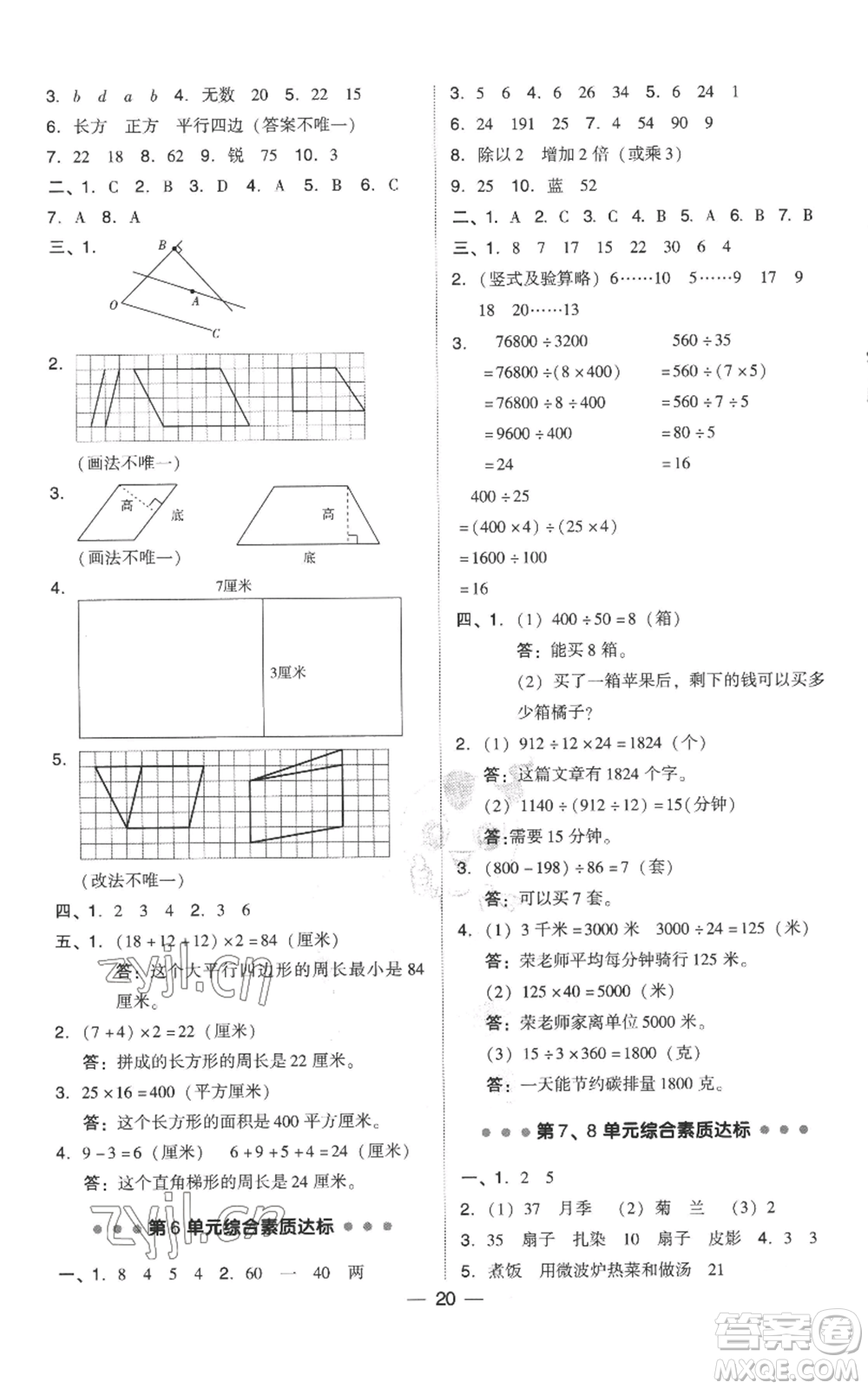 吉林教育出版社2022秋季綜合應(yīng)用創(chuàng)新題典中點(diǎn)四年級(jí)上冊(cè)數(shù)學(xué)人教版參考答案