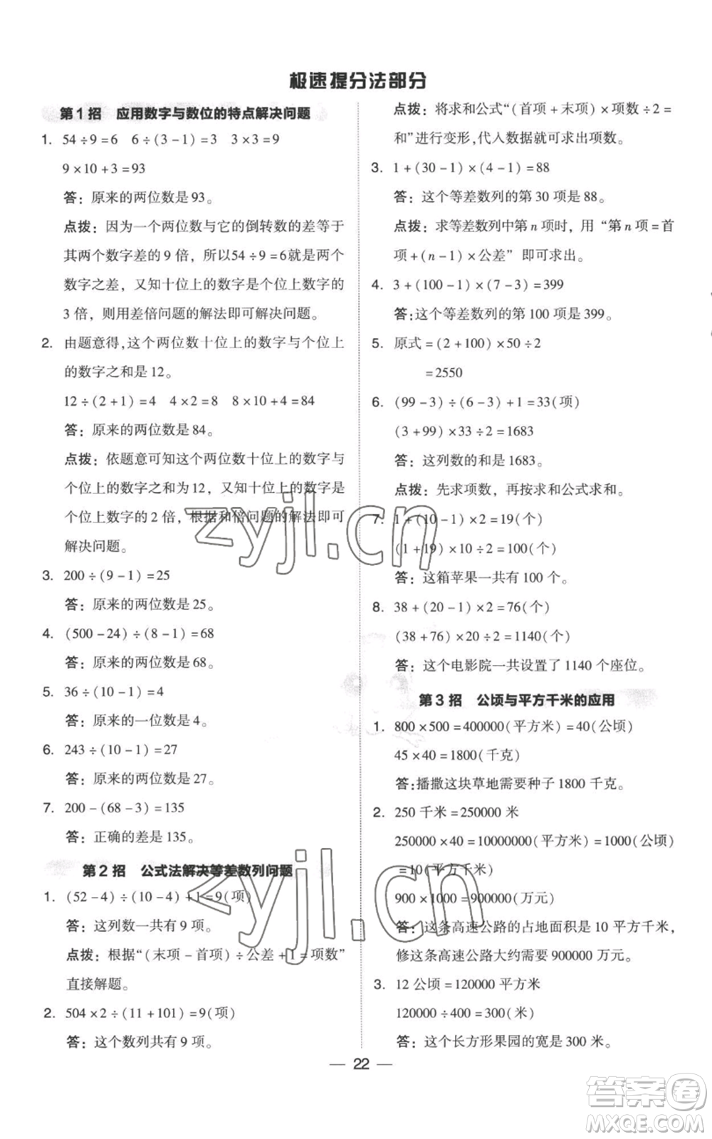 吉林教育出版社2022秋季綜合應(yīng)用創(chuàng)新題典中點(diǎn)四年級(jí)上冊(cè)數(shù)學(xué)人教版參考答案