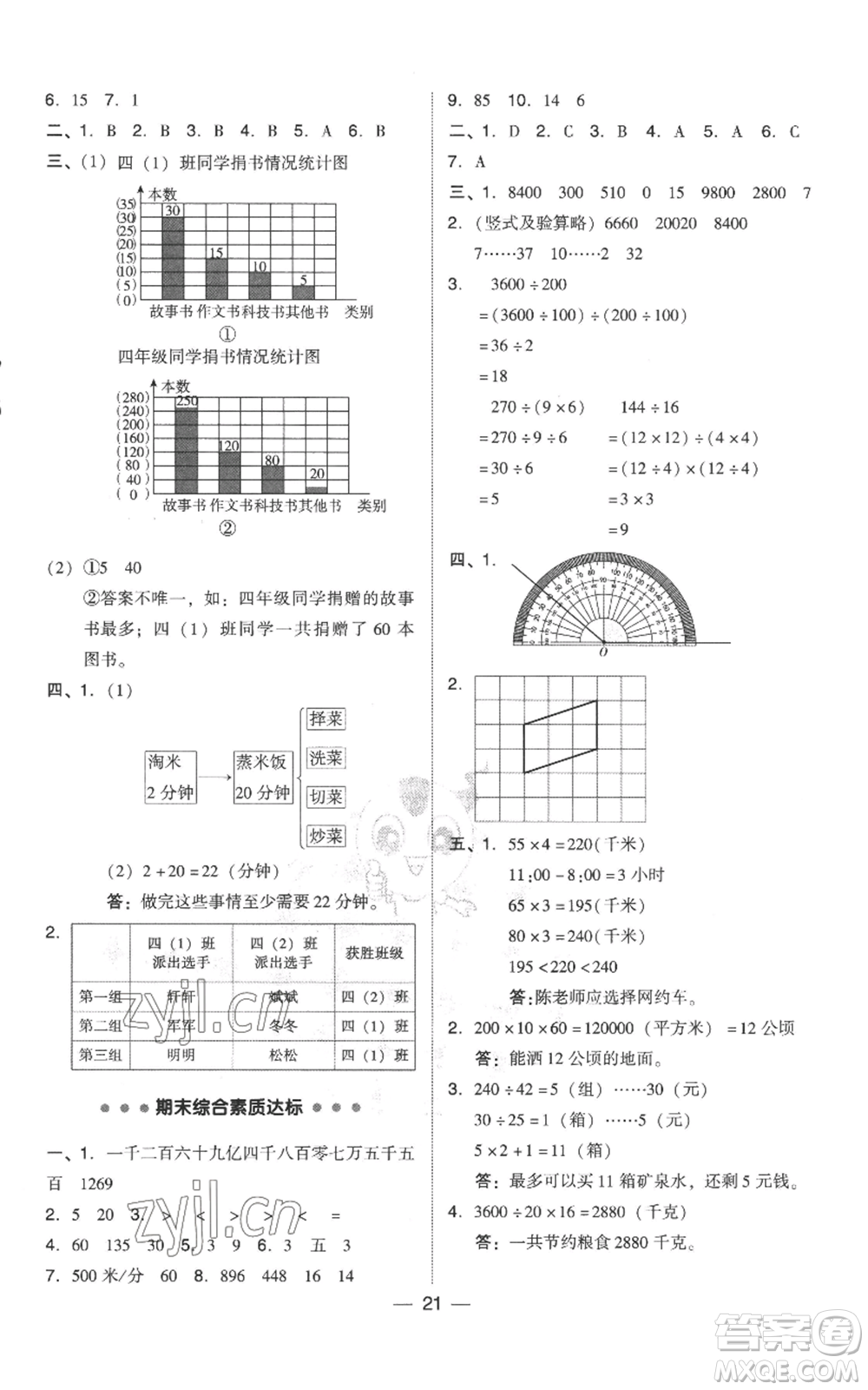 吉林教育出版社2022秋季綜合應(yīng)用創(chuàng)新題典中點(diǎn)四年級(jí)上冊(cè)數(shù)學(xué)人教版參考答案