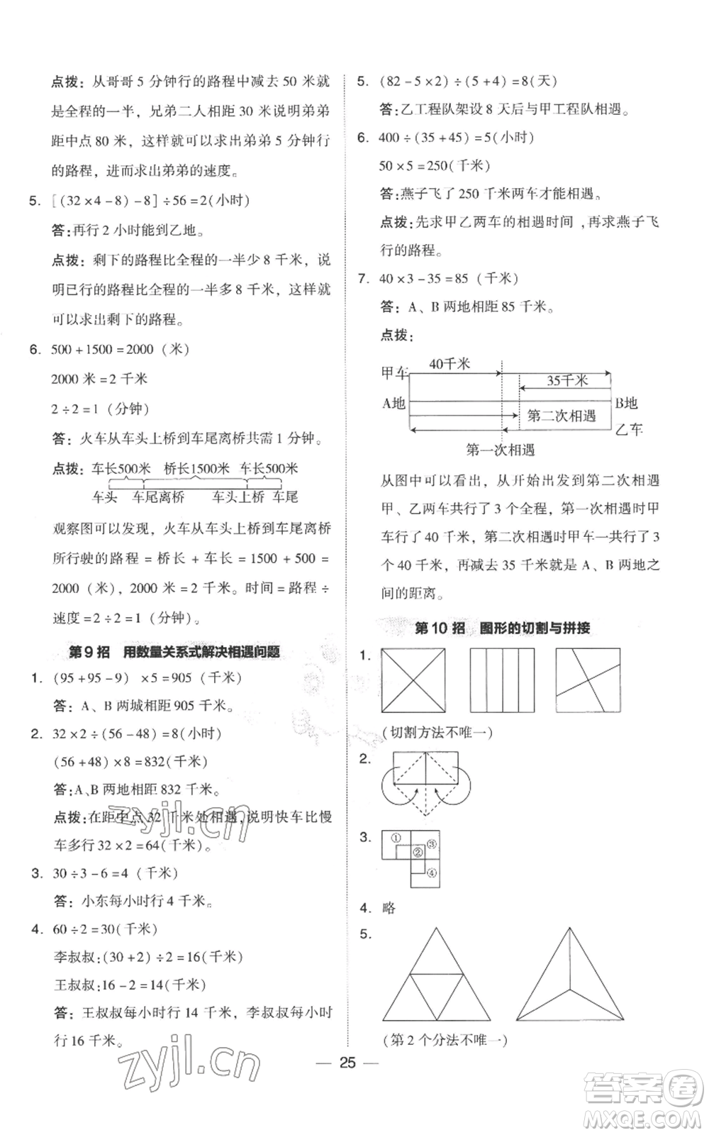 吉林教育出版社2022秋季綜合應(yīng)用創(chuàng)新題典中點(diǎn)四年級(jí)上冊(cè)數(shù)學(xué)人教版參考答案