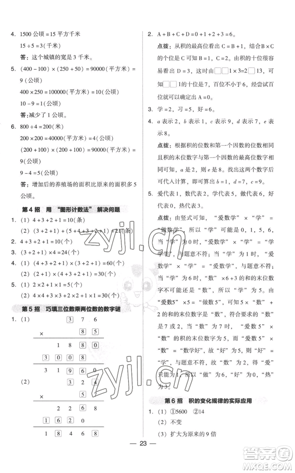 吉林教育出版社2022秋季綜合應(yīng)用創(chuàng)新題典中點(diǎn)四年級(jí)上冊(cè)數(shù)學(xué)人教版參考答案