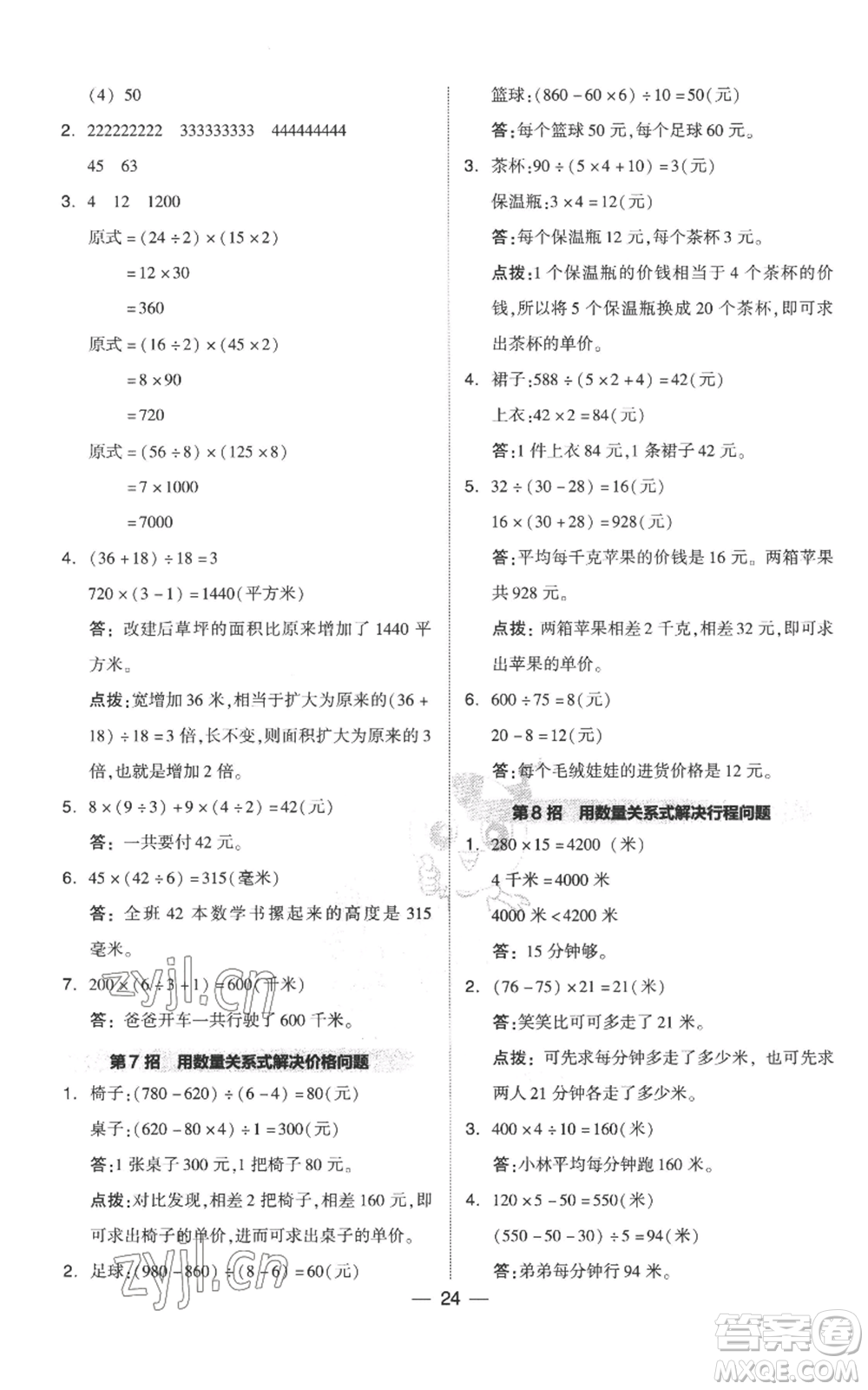 吉林教育出版社2022秋季綜合應(yīng)用創(chuàng)新題典中點(diǎn)四年級(jí)上冊(cè)數(shù)學(xué)人教版參考答案