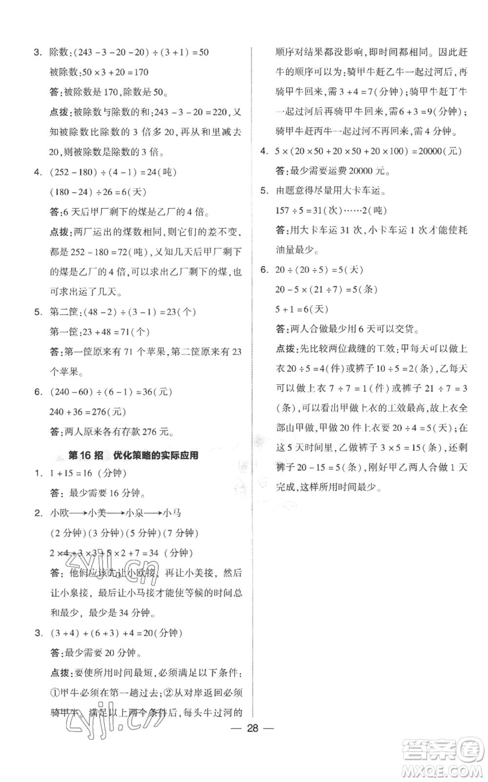 吉林教育出版社2022秋季綜合應(yīng)用創(chuàng)新題典中點(diǎn)四年級(jí)上冊(cè)數(shù)學(xué)人教版參考答案