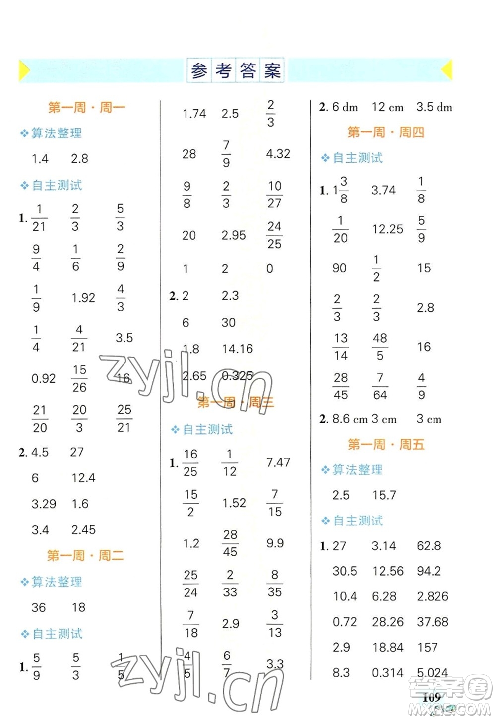 遼寧教育出版社2022PASS小學(xué)學(xué)霸天天計(jì)算六年級(jí)數(shù)學(xué)上冊(cè)BS北師版答案