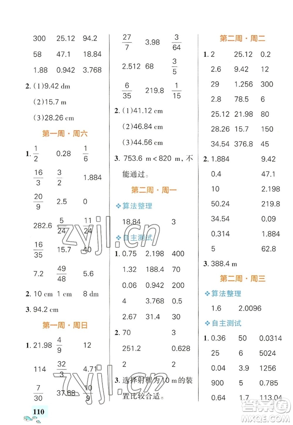 遼寧教育出版社2022PASS小學(xué)學(xué)霸天天計(jì)算六年級(jí)數(shù)學(xué)上冊(cè)BS北師版答案