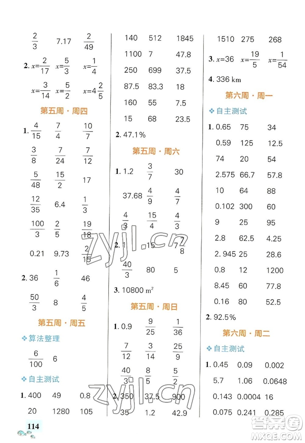 遼寧教育出版社2022PASS小學(xué)學(xué)霸天天計(jì)算六年級(jí)數(shù)學(xué)上冊(cè)BS北師版答案