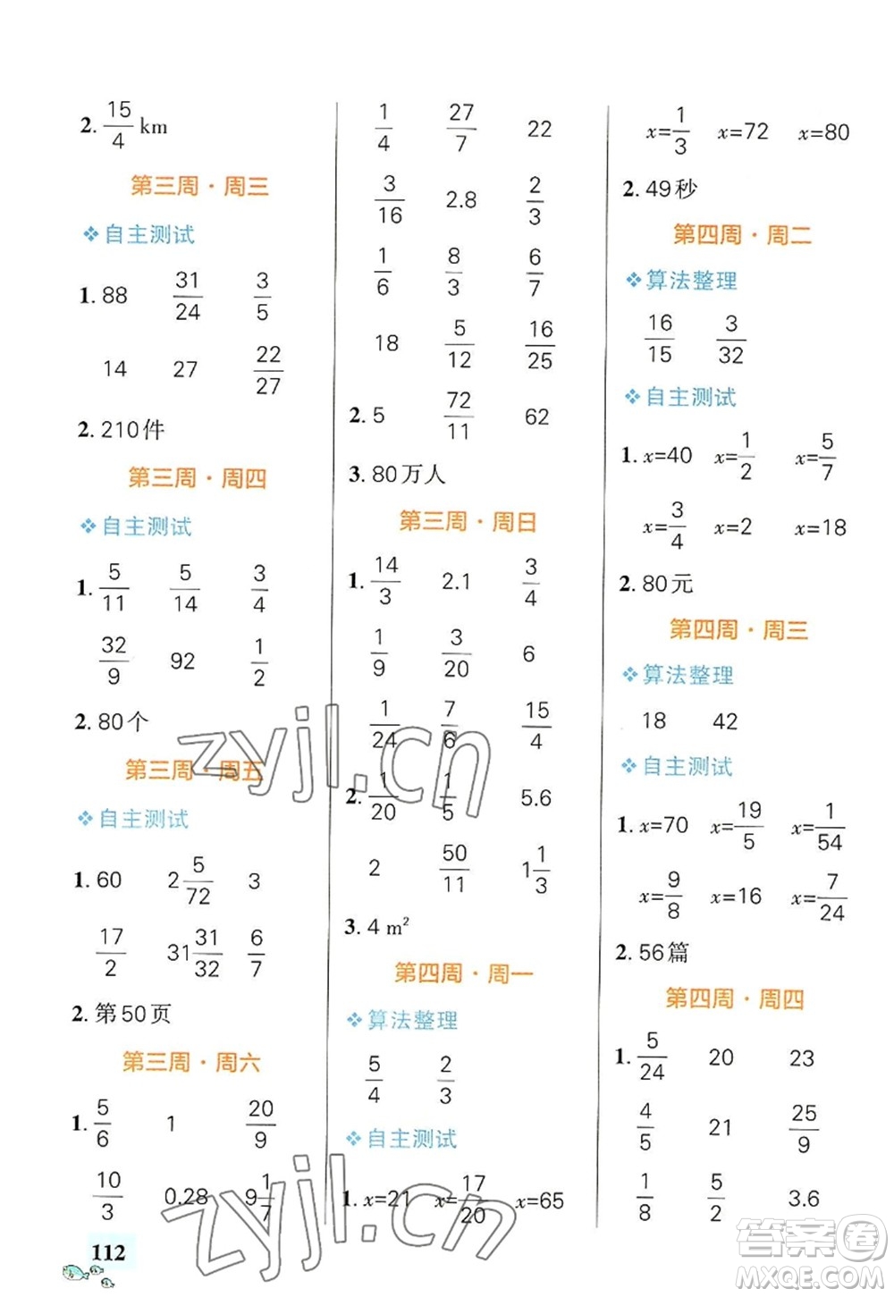 遼寧教育出版社2022PASS小學(xué)學(xué)霸天天計(jì)算六年級(jí)數(shù)學(xué)上冊(cè)BS北師版答案