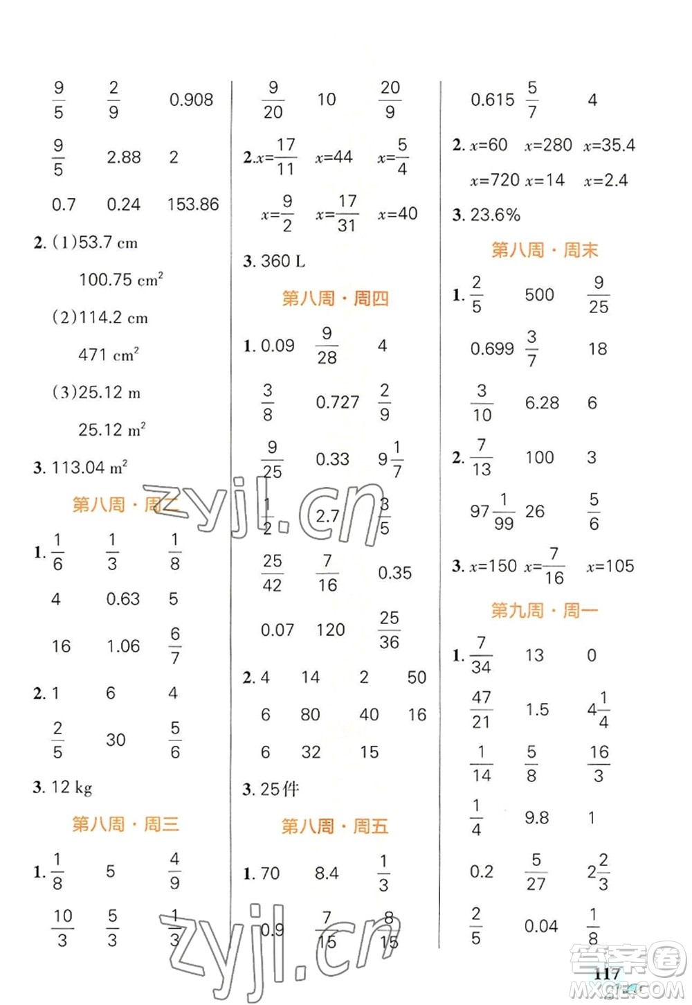 遼寧教育出版社2022PASS小學(xué)學(xué)霸天天計(jì)算六年級(jí)數(shù)學(xué)上冊(cè)BS北師版答案