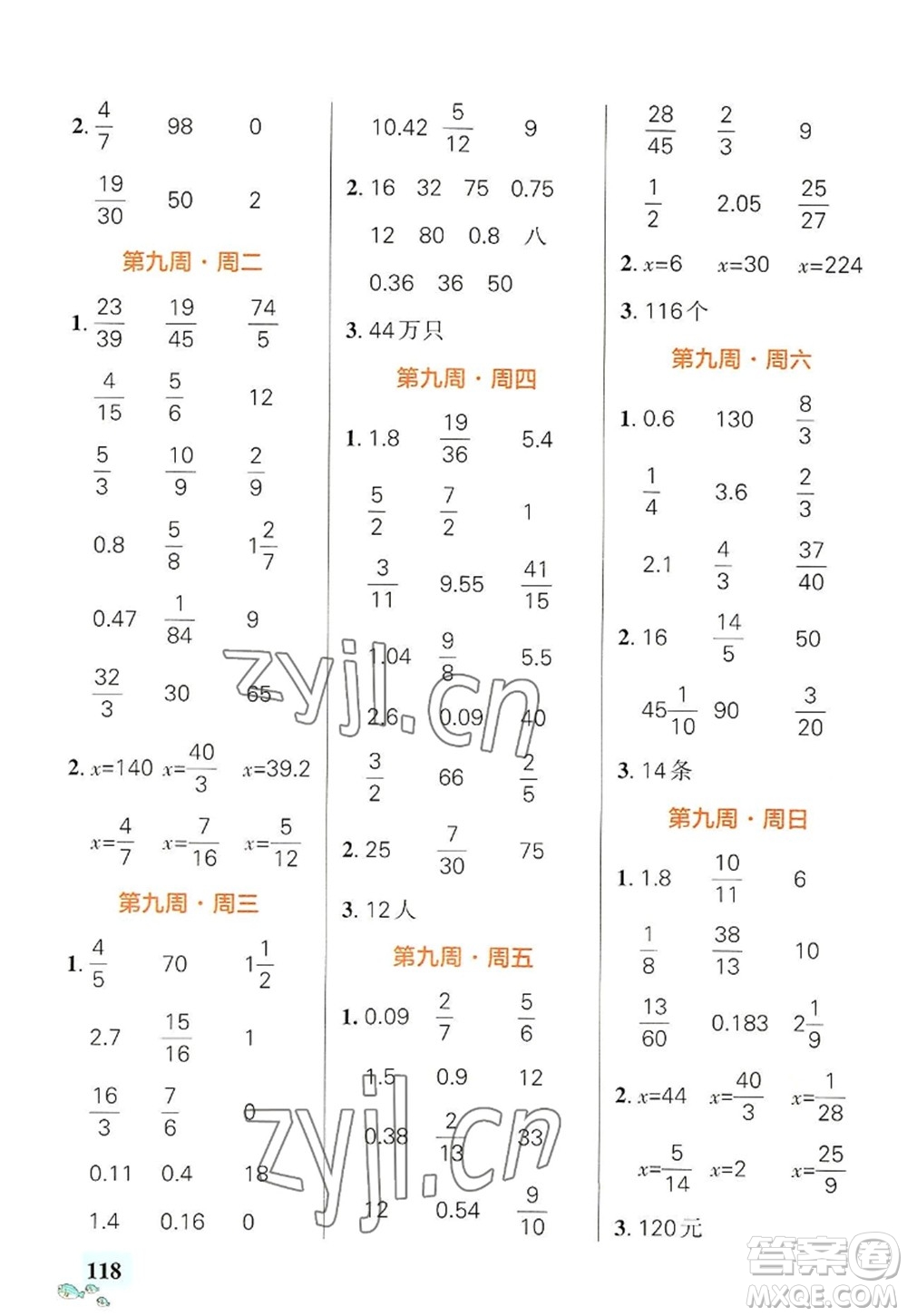 遼寧教育出版社2022PASS小學(xué)學(xué)霸天天計(jì)算六年級(jí)數(shù)學(xué)上冊(cè)BS北師版答案