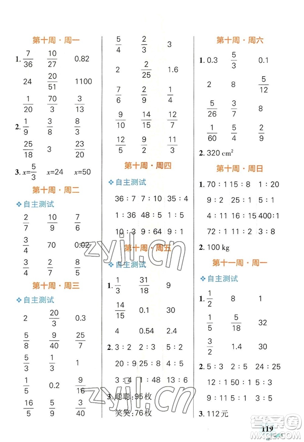 遼寧教育出版社2022PASS小學(xué)學(xué)霸天天計(jì)算六年級(jí)數(shù)學(xué)上冊(cè)BS北師版答案