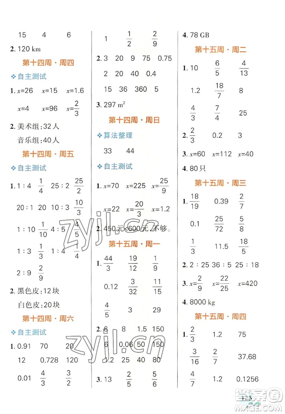 遼寧教育出版社2022PASS小學(xué)學(xué)霸天天計(jì)算六年級(jí)數(shù)學(xué)上冊(cè)BS北師版答案