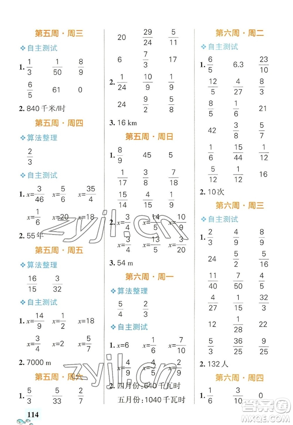 遼寧教育出版社2022PASS小學(xué)學(xué)霸天天計(jì)算六年級(jí)數(shù)學(xué)上冊(cè)RJ人教版廣東專版答案