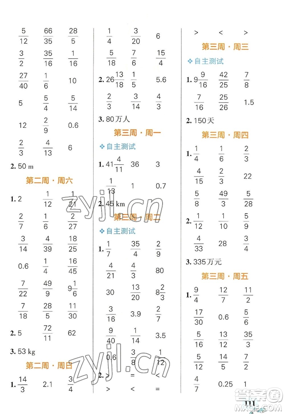 遼寧教育出版社2022PASS小學(xué)學(xué)霸天天計(jì)算六年級(jí)數(shù)學(xué)上冊(cè)RJ人教版廣東專版答案