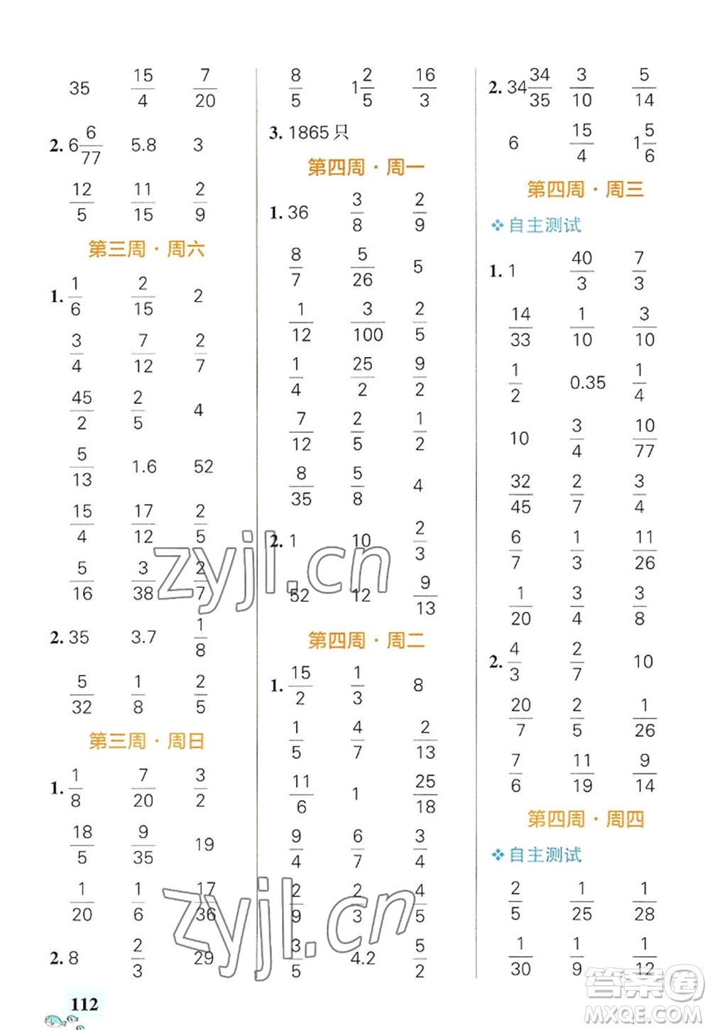 遼寧教育出版社2022PASS小學(xué)學(xué)霸天天計(jì)算六年級(jí)數(shù)學(xué)上冊(cè)RJ人教版廣東專版答案