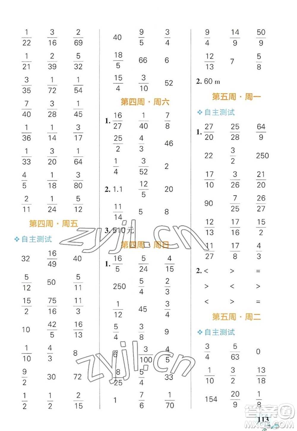 遼寧教育出版社2022PASS小學(xué)學(xué)霸天天計(jì)算六年級(jí)數(shù)學(xué)上冊(cè)RJ人教版廣東專版答案