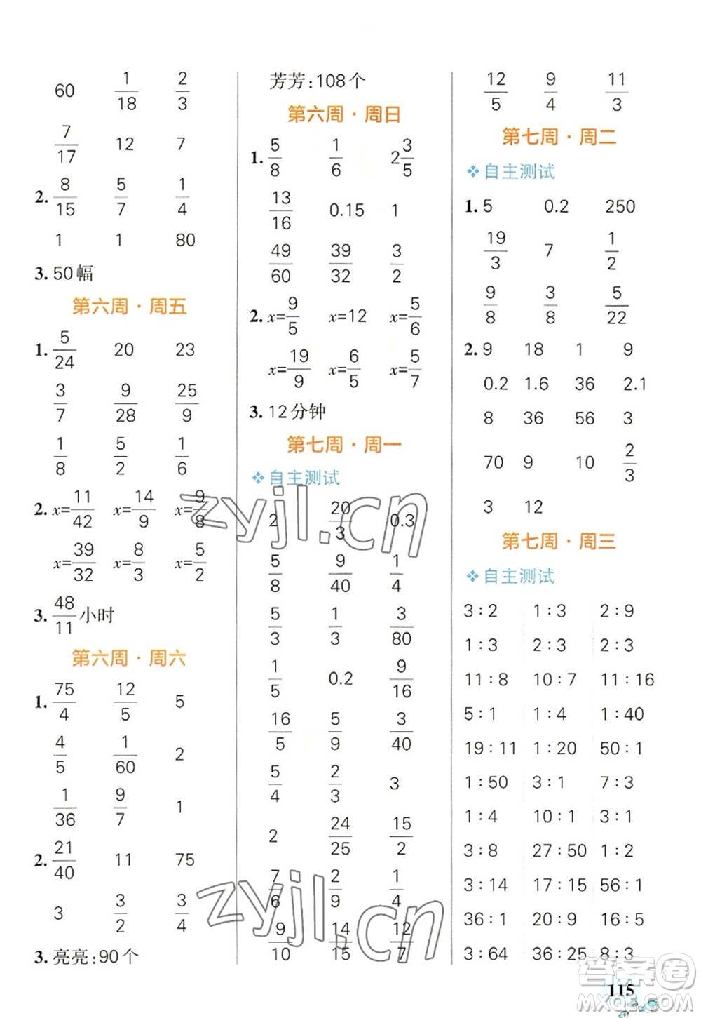 遼寧教育出版社2022PASS小學(xué)學(xué)霸天天計(jì)算六年級(jí)數(shù)學(xué)上冊(cè)RJ人教版廣東專版答案