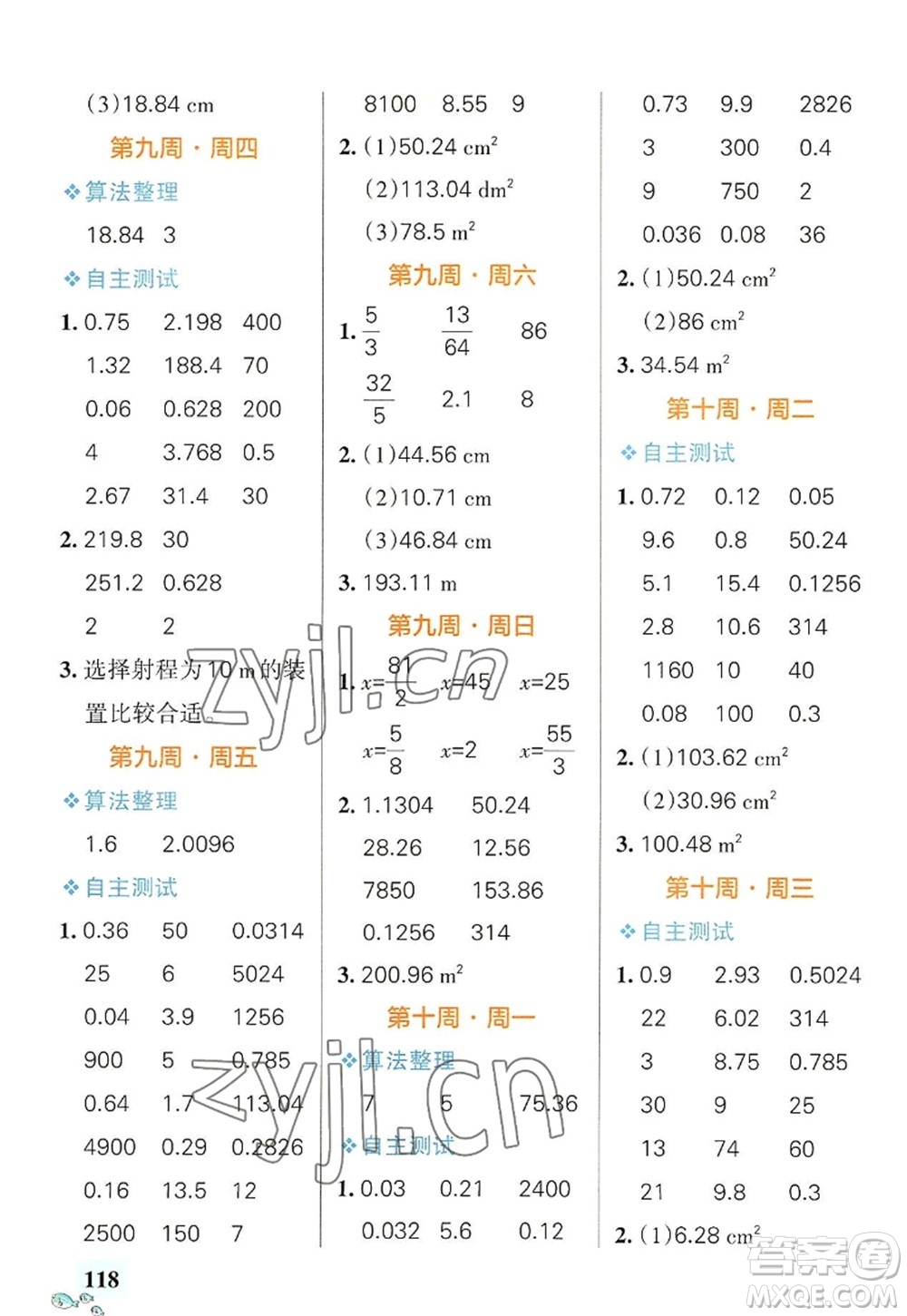 遼寧教育出版社2022PASS小學(xué)學(xué)霸天天計(jì)算六年級(jí)數(shù)學(xué)上冊(cè)RJ人教版廣東專版答案