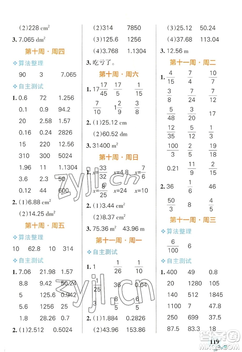 遼寧教育出版社2022PASS小學(xué)學(xué)霸天天計(jì)算六年級(jí)數(shù)學(xué)上冊(cè)RJ人教版廣東專版答案