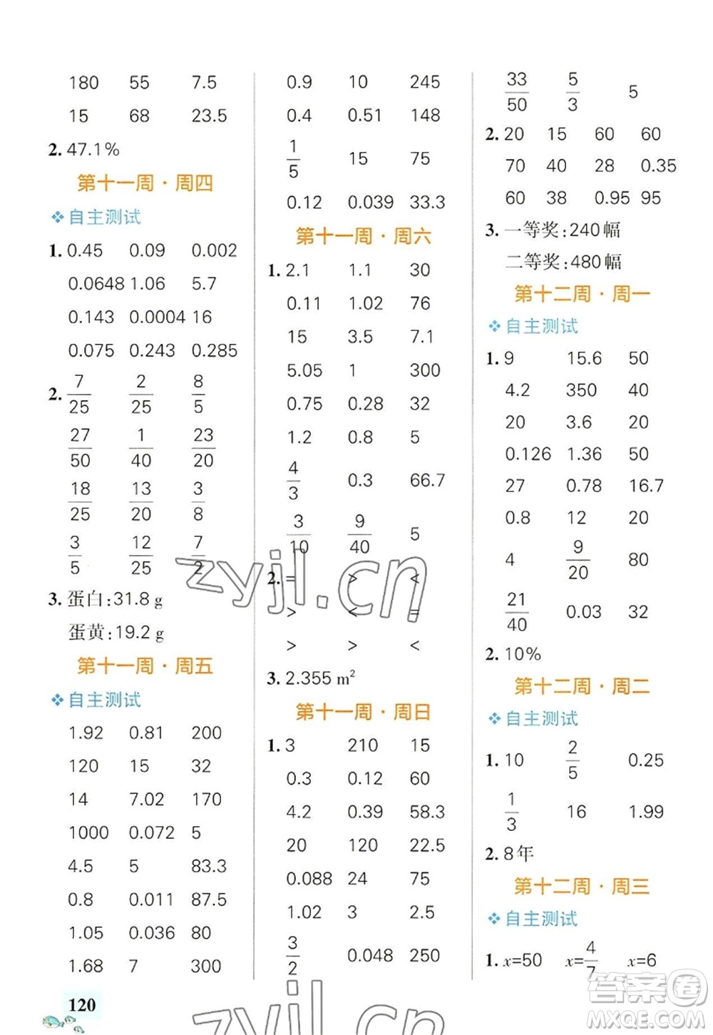 遼寧教育出版社2022PASS小學(xué)學(xué)霸天天計(jì)算六年級(jí)數(shù)學(xué)上冊(cè)RJ人教版廣東專版答案