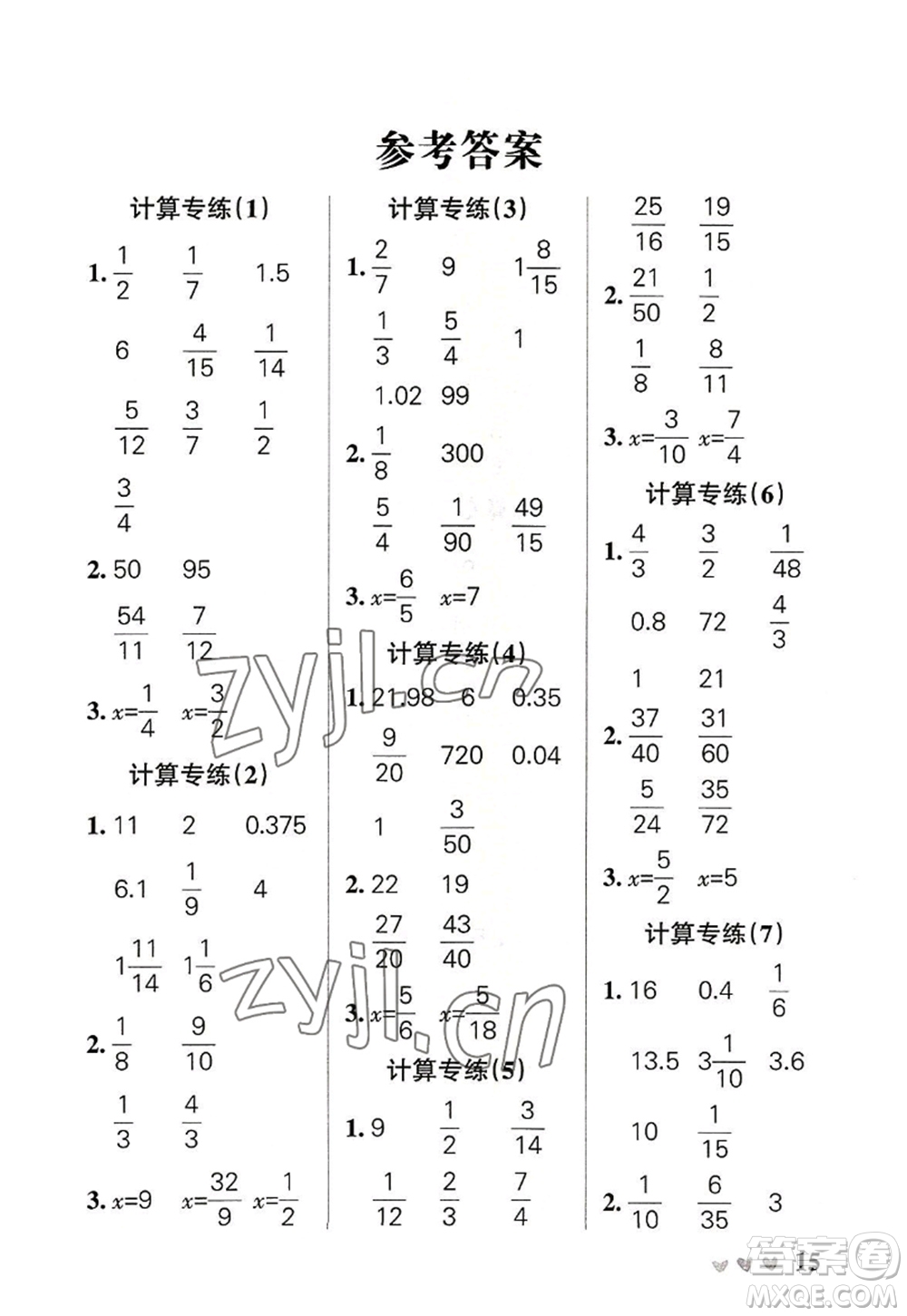 遼寧教育出版社2022PASS小學(xué)學(xué)霸天天計(jì)算六年級(jí)數(shù)學(xué)上冊(cè)RJ人教版廣東專版答案