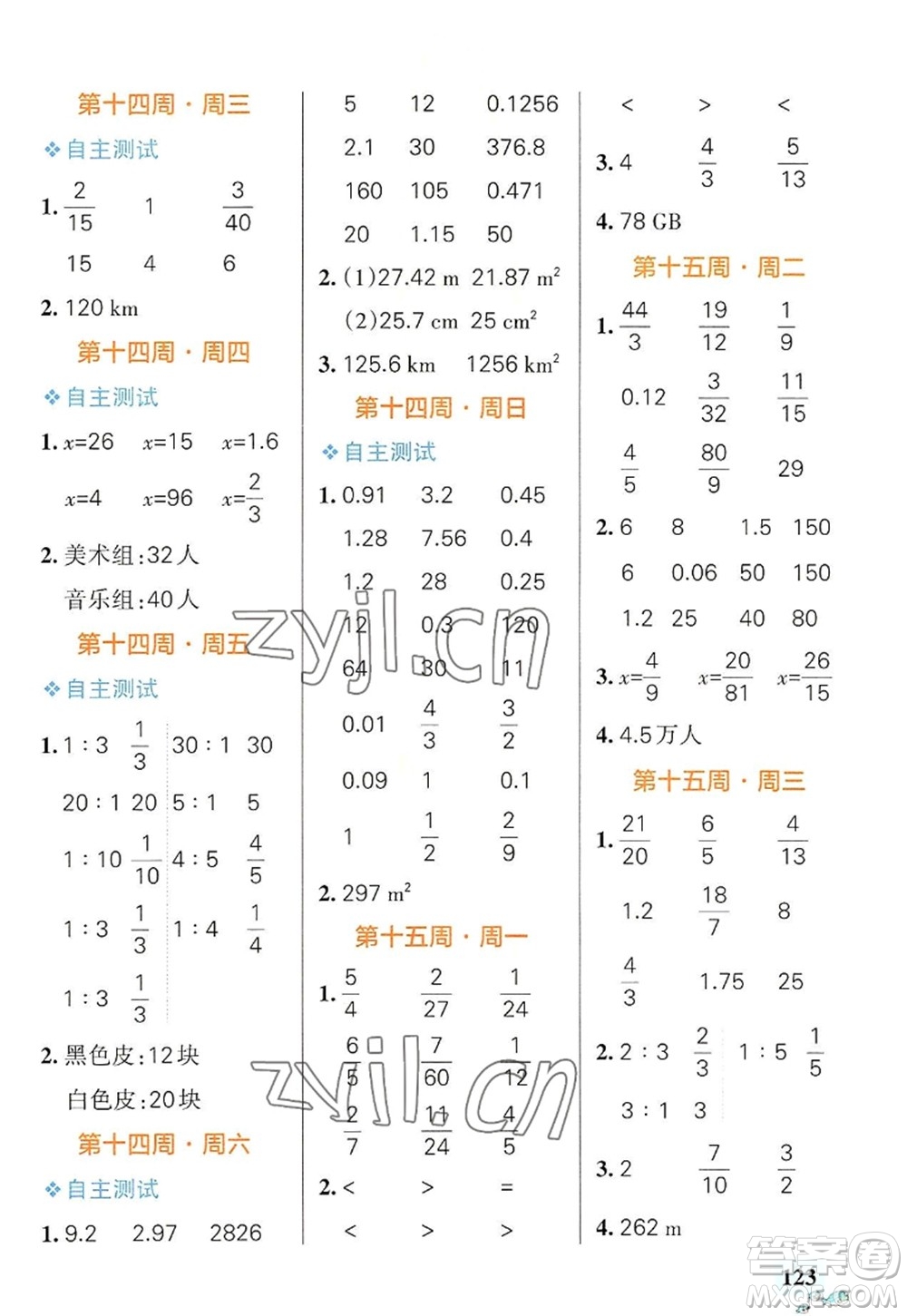 遼寧教育出版社2022PASS小學(xué)學(xué)霸天天計(jì)算六年級(jí)數(shù)學(xué)上冊(cè)RJ人教版廣東專版答案