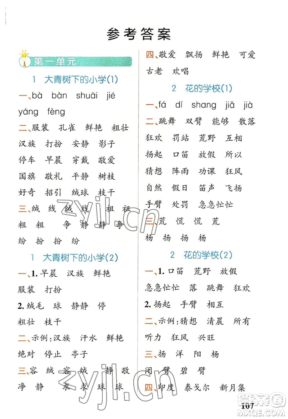 遼寧教育出版社2022PASS小學(xué)學(xué)霸天天默寫三年級(jí)語文上冊(cè)統(tǒng)編版答案