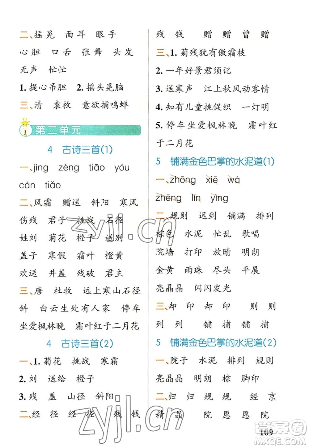 遼寧教育出版社2022PASS小學(xué)學(xué)霸天天默寫三年級(jí)語文上冊(cè)統(tǒng)編版答案