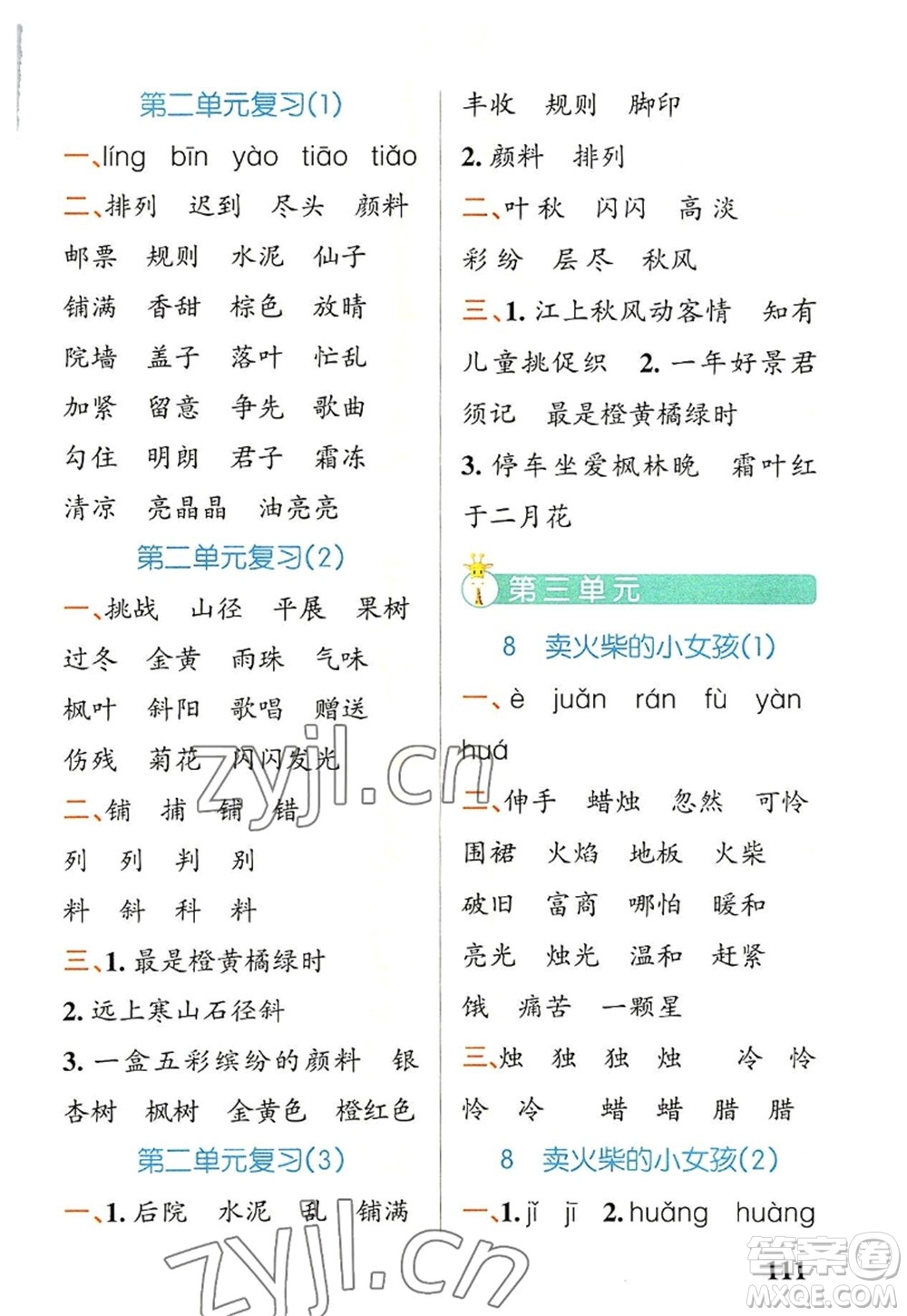 遼寧教育出版社2022PASS小學(xué)學(xué)霸天天默寫三年級(jí)語文上冊(cè)統(tǒng)編版答案