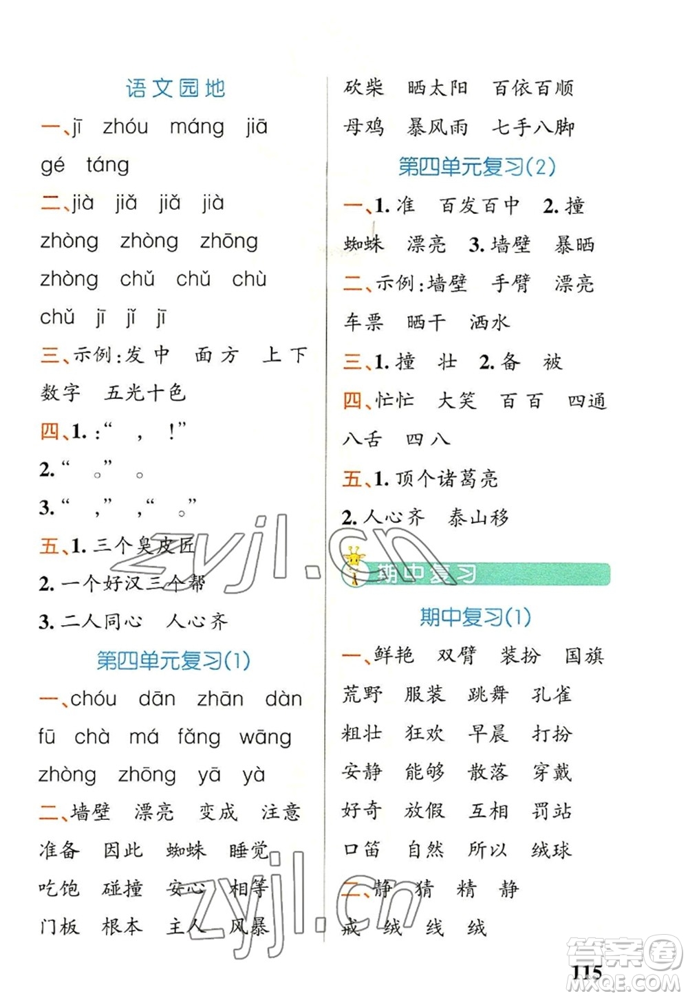 遼寧教育出版社2022PASS小學(xué)學(xué)霸天天默寫三年級(jí)語文上冊(cè)統(tǒng)編版答案