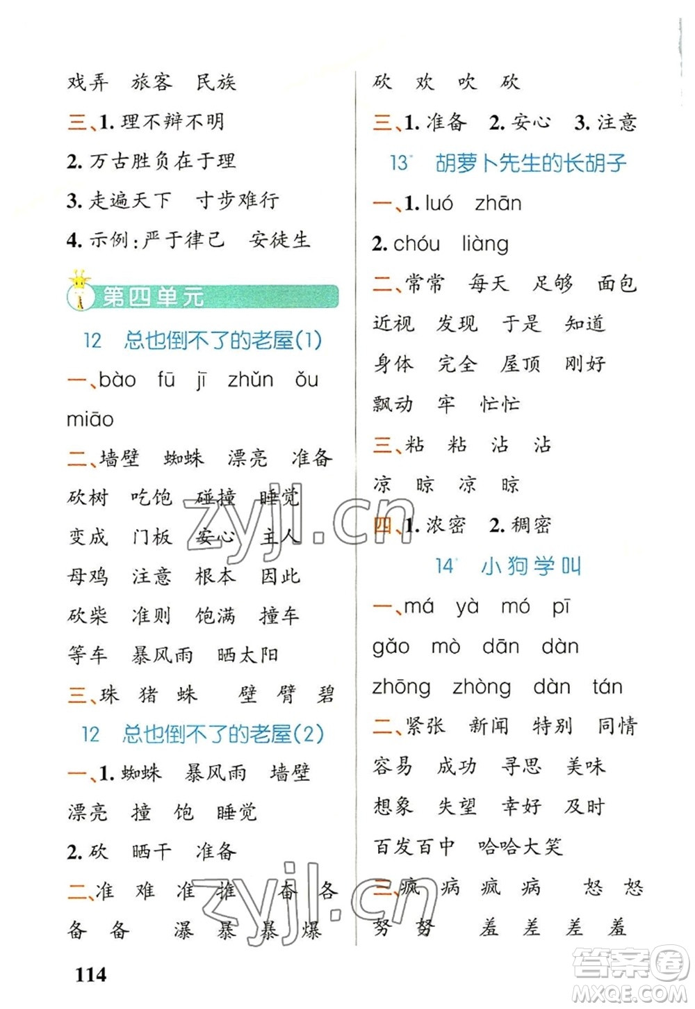 遼寧教育出版社2022PASS小學(xué)學(xué)霸天天默寫三年級(jí)語文上冊(cè)統(tǒng)編版答案