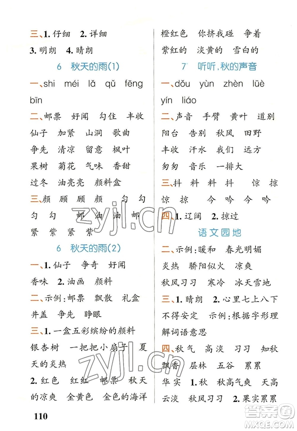 遼寧教育出版社2022PASS小學(xué)學(xué)霸天天默寫三年級(jí)語文上冊(cè)統(tǒng)編版答案