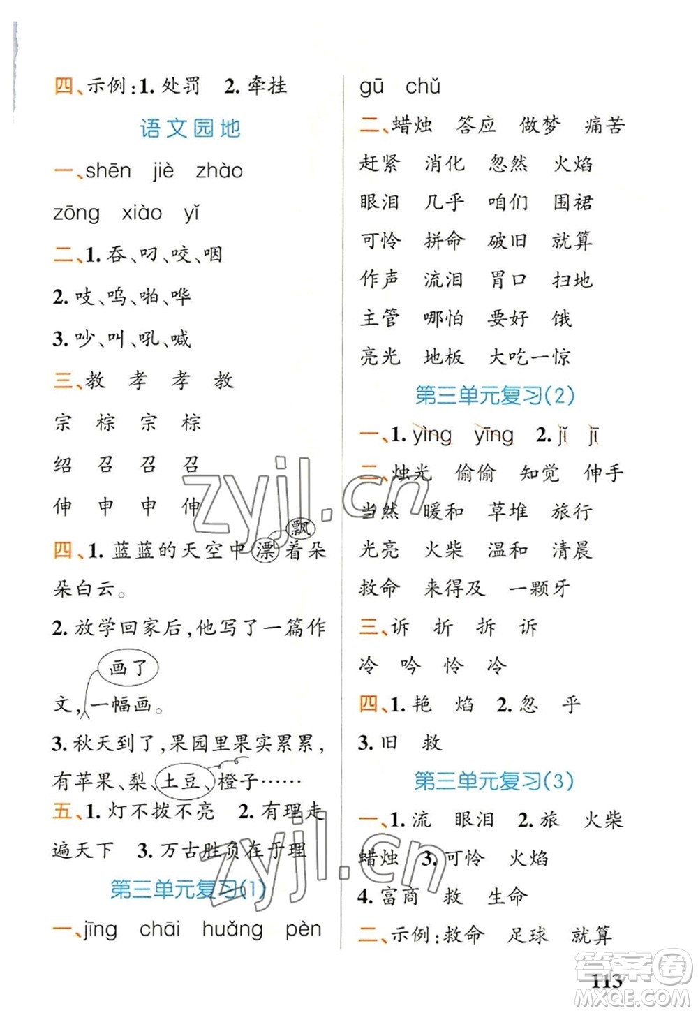 遼寧教育出版社2022PASS小學(xué)學(xué)霸天天默寫三年級(jí)語文上冊(cè)統(tǒng)編版答案