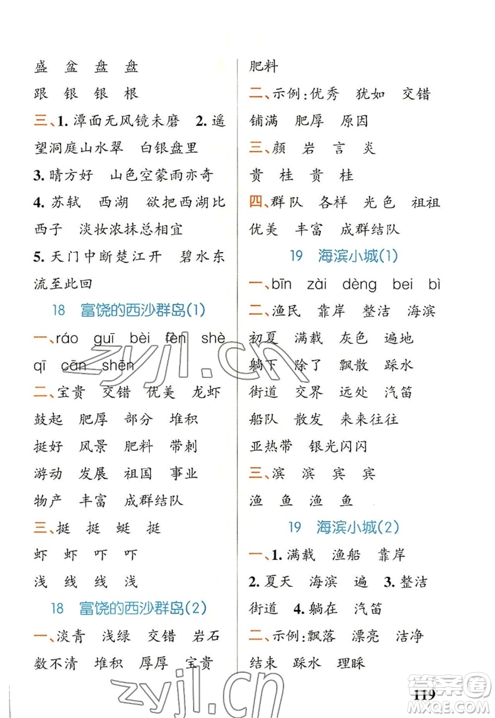 遼寧教育出版社2022PASS小學(xué)學(xué)霸天天默寫三年級(jí)語文上冊(cè)統(tǒng)編版答案